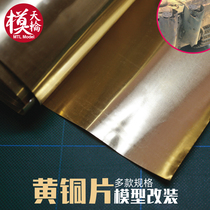 Brass sheet model DIY copper leather modified to build up to military model chariots accessories equip soldiers with material supplements to change pieces