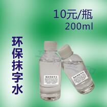 Cleaning agent 501 Wiping water 200ml bottle 10 yuan
