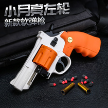 Little moon revolver soft bullet gun ZP5 simulation hand grab can launch soft eggs childrens toy gun chicken eating boy model