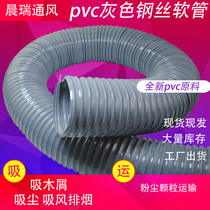 PVC gray steel wire pipe suction pipe Woodworking vacuum pipe Steel wire hose ventilation pipe bellows industrial dust pipe