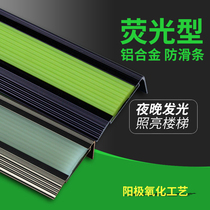 Bright aluminum alloy fluorescent stair anti-slip strip Anti-collision strip Pressure strip Luminous aluminum alloy corner strip thickened rubber strip