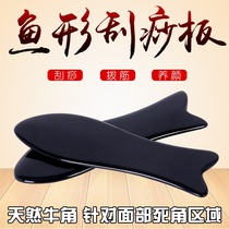 Face scraping plate Natural horn eye fish-shaped scraping plate tendon stick Facial beauty back whole body universal