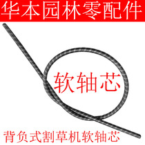 Four-stroke knapsack lawn mower soft shaft core inner steel wire shaft drive shaft accessories