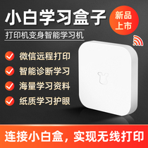 Canon MG2580S IP2780 MP288 upgrade with Xiaobai learning box printer Intelligent learning set-top box WeChat wireless remote intelligent printing