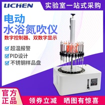 Lichen Technology Water Bath Nitrogen Blow 12 Hole Round Nitrogen Blow Instrument 24 Hole Electric Sample Concentrated Dry Analyzer Blowing Instrument