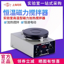 Shanghai Sile 85-2 digital display constant temperature magnetic stirrer 95-1 high temperature magnetic heating mixer Laboratory