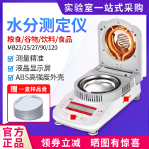 Ohaus Rapid moisture meter MB23 25 27 120 90 Grain grain halogen moisture meter