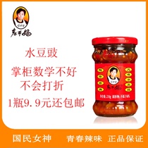 1 bottle of authentic Laoganma flavor Douchi 210g Laba bean appetizing soybeans Guizhou specialty