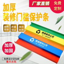 Threshold decoration protection strip Decoration site door cover anti-theft door threshold protection cover U-shaped custom threshold protection slot
