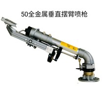 Agricultural sprinkler nozzle 50 all-metal vertical swing arm spray gun lawn and garden water spray 360-degree rotating ground watering