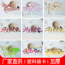 2021 cake decoration card English Chinese happy birthday card insert happy birthday plug plastic insert