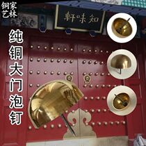 Chinese-style pure copper foam nail drum nail ancient building Gate copper nail door nail round nail foam nail antique copper hat nail old nail round nail