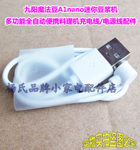 Jiuyang magic bean A1nano mini soymilk machine cooking machine charging cable A1nano power cord USB plug