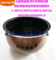 Jiuyang rice pot cooker F-40FY1 40FY3 40FY5 40FY6 40FY806 liner Coppersmith thick kettle 4 liters