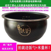 The nine Suns tie fu 4L rice cooker F-40T7 40T12 40T801 40FS606-C 40FS36 liner accessories