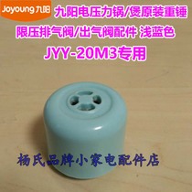 Jiuyang 2L electric pressure pot JYY-20M3 heavy hammer safety valve exhaust valve pressure limiting valve outlet valve