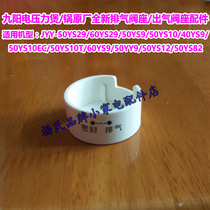 Jiuyang electric pressure cooker JYY-50YS9 50YS10 60YS9 heavy hammer safety limit discharge valve