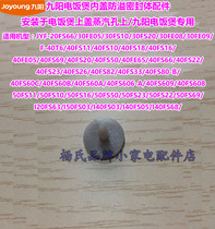 Jiuyang rice cooker anti-overflow sealing body sealing ring inner cover small silicone rubber ring accessories electric rice cooker inner cover ring