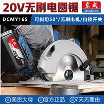 New dongcheng DCMY165 charging electric circular saw brushless 20V cutting machine wood saw disc saw lithium electric hand-held
