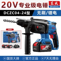 Dongcheng 20V Lithium electric hammer DCZC04-24E rechargeable industrial grade brushless shock drilling electric hammer electric electric pick