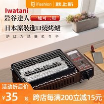 Japan imported Iwaya portable grill outdoor windproof gas gas gas stove skewer skewer BBQ card stove