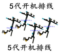 Boot-cable lock screen key volume key switching power supply key suitable for iphone5 pinot 5s 5 generations 4s