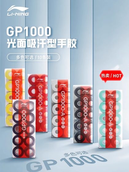 Li Ning 배드민턴 라켓 접착제 땀 흡수 벨트 PU 광택 방지 땀 흡수 얇은 모델 10 피스 GP1000/3000NEW Li Ning 배드민턴 라켓 접착제 땀 흡수 벨트 PU 광택 방지 땀 흡수 얇은 모델 10 피스 GP1000/3000NEW