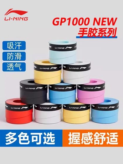 Li Ning 배드민턴 라켓 접착제 땀 흡수 벨트 PU 광택 방지 땀 흡수 얇은 모델 10 피스 GP1000/3000NEW Li Ning 배드민턴 라켓 접착제 땀 흡수 벨트 PU 광택 방지 땀 흡수 얇은 모델 10 피스 GP1000/3000NEW