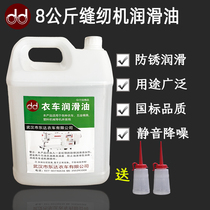 Industrial sewing machine oil Flat car lockstitch sewing machine sewing machine oil Clothing car oil White oil Mechanical lubricating oil Household free mail