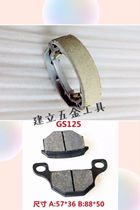 Motorcycle brake leather GS125 Suzuki king GN Prince en125 diamond leopard brake block Brake shoes Brake pads