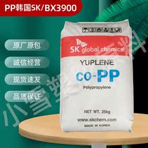 PP Korean skBX3900 high melt fat high rigidity high resistance high flow high temperature Polypropylene Plastic Raw Material
