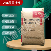 PA66 American DuPont 70G33L glass fiber reinforced double nylon 66 raw material high rigid auto parts Plastic Raw Material