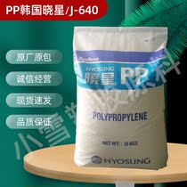 PP Korea Hyosun J-640 High Temperature and High Flow Battery Box Industrial Accessories Injection Grade Plastic Raw Material