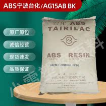 ABS Ningbo Taiwanese AG15ABBK high gloss high rigidity wear resistance high impact medical grade electrical plastic raw materials