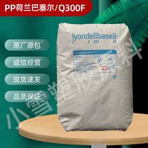 PP Netherlands Leander Basel Q300F film grade hollow blow molding bag pipe fittings bottle plastic raw materials