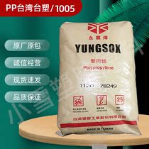 PP Taiwan Formosa Plastics 1005 Food Grade Pipe Material Grade Plate Blow Plastic Grade Extrusion Grade High Gloss Plastic Raw Material