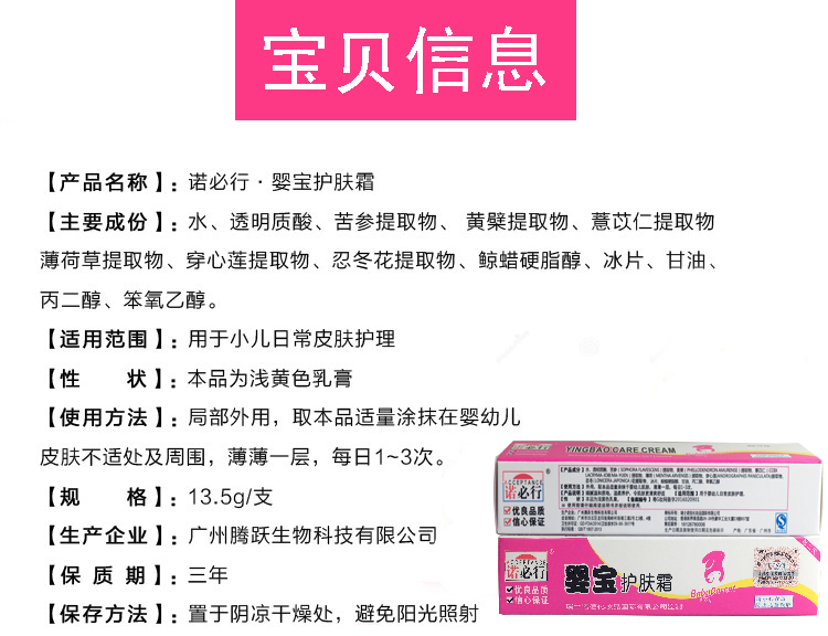 正品诺必行婴宝护肤霜13.5g婴幼儿红屁股护臀膏宝宝湿奶无激素