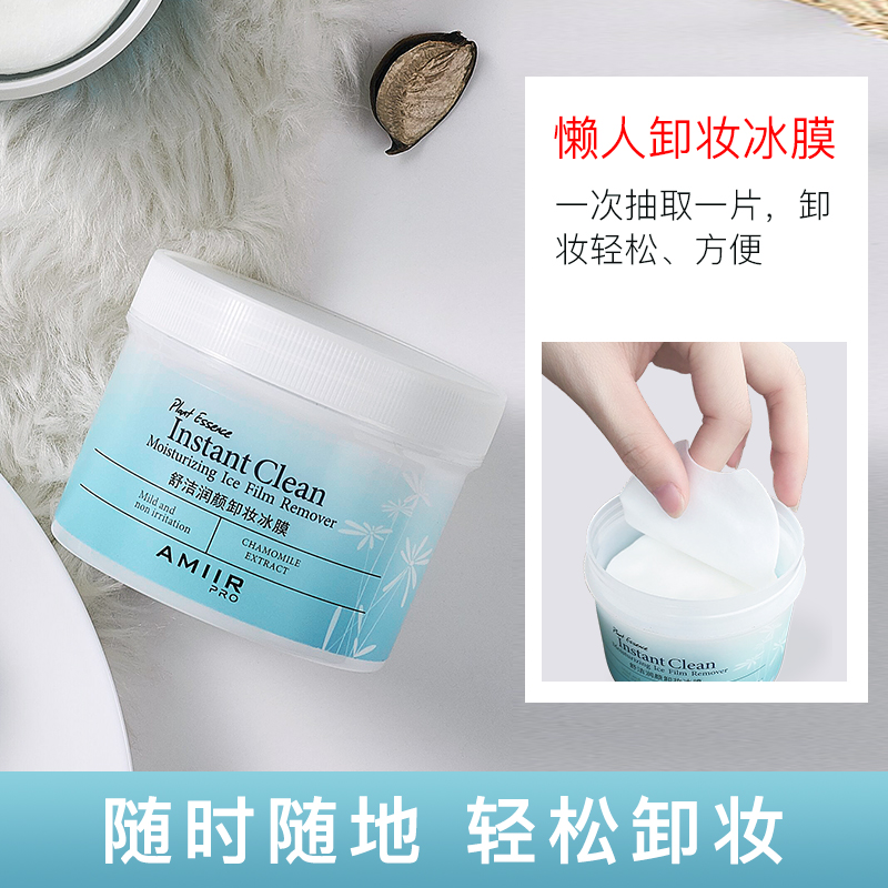 100 pieces of amiir amir make-up remover wipes cotton ice film mild deep cleaning disposable make-up remover oil