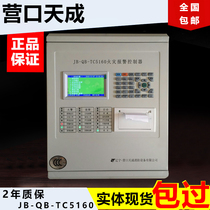 Yingkou Tiancheng Fire Alarm Controller Linked Fire Wired Smoke Alarm Host TC5160