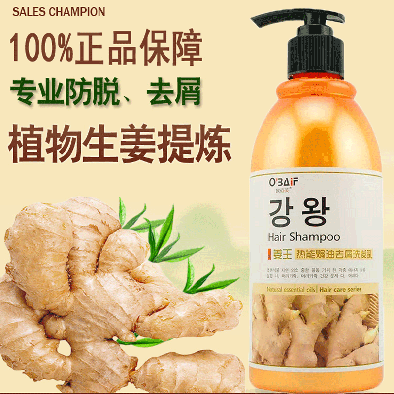 欧佰芙姜王热油去屑洗生姜正品防脱洗发水1l桶装特价发乳包邮_6折辣椒油菜籽油色拉油图片