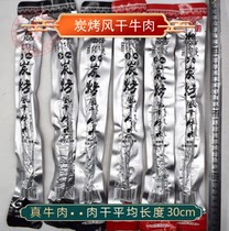 Inner Mongolia specialty Drunk Mei Hulun handmade carbon roasted dried beef jerky long strip 500g zero add 8 percent dry