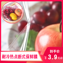 High Temperature Resistant Preservation Film Home Big Roll Kitchen Point Break Type Disposable Hand Ripping Fridge Food Film Preservation Tandem Bag
