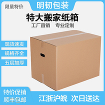 Ming Renren packaging special offer 60*40*50 extra hard thickened five-layer moving storage paper shell logistics express carton