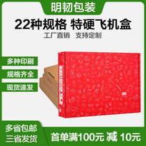  Special hard plane box Custom LOGO carton 3-layer clothing box Taobao express packaging carton packaging box wholesale