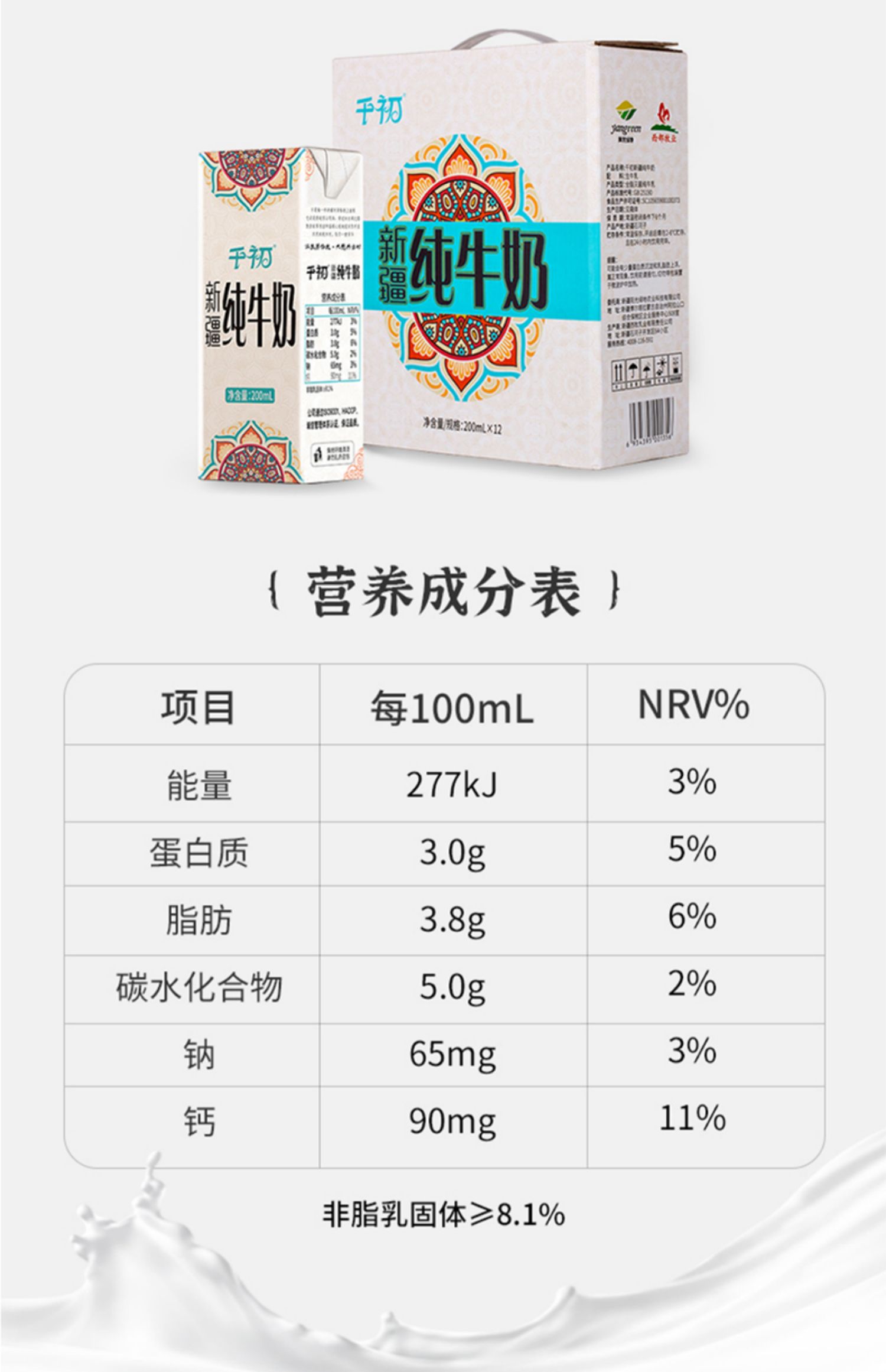 【千初】新疆成人全脂纯牛奶200ml*12盒