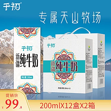 产品名称：千初新疆纯牛奶原味生牛乳全脂纯牛奶网红办公早餐奶200ml*12*2箱[25元优惠券]-寻折猪