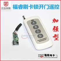 Fu Rui Huarui brush card lock remote control door opener wireless remote control access control accessories Remote Remote control door opening