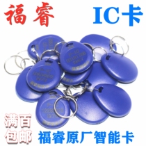 Furui IC card access card property card rental room card SNV-IC F-IC full 100