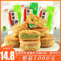 Mung bean cake chestnut cake old-fashioned traditional handmade pastry whole box small package mung bean cake chestnut cake snacks Snacks