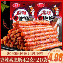 Post-8090 nostalgic childhood spicy fatty sausage spicy bar old-fashioned spicy bar gluten spicy snack snack
